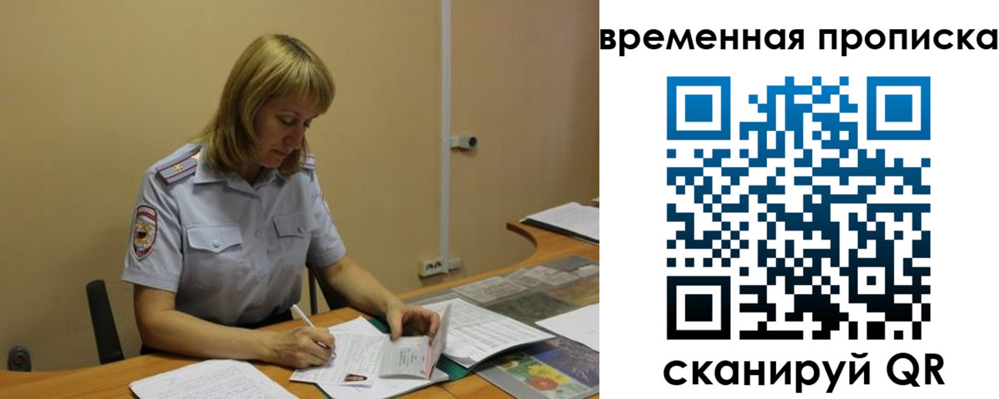 временная регистрация купить в Сочи