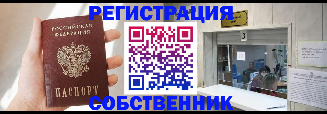временная регистрация законно в Сочи