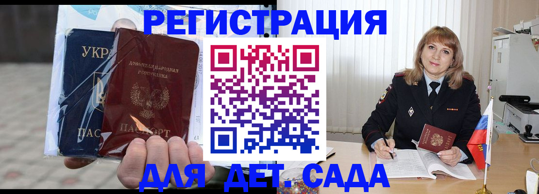 прописка регистрация в Сочи