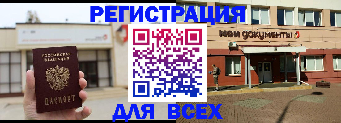 временная регистрация 2025 в Сочи