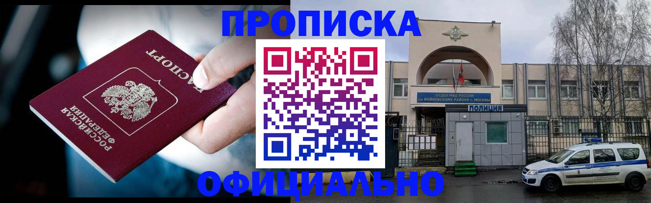 прописка 2025 в Сочи