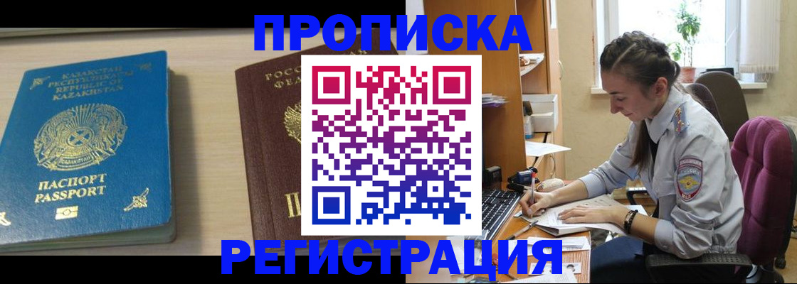 временная регистрация 2025 в Сочи