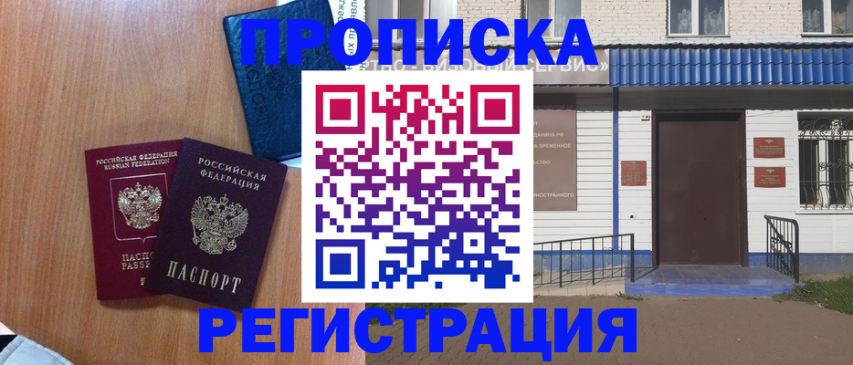 прописка гарантия в Сочи