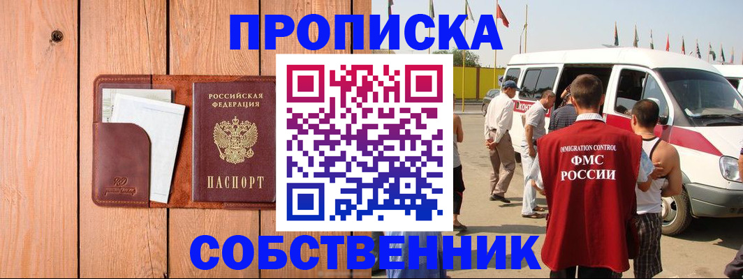 временная регистрация недорого в Сочи