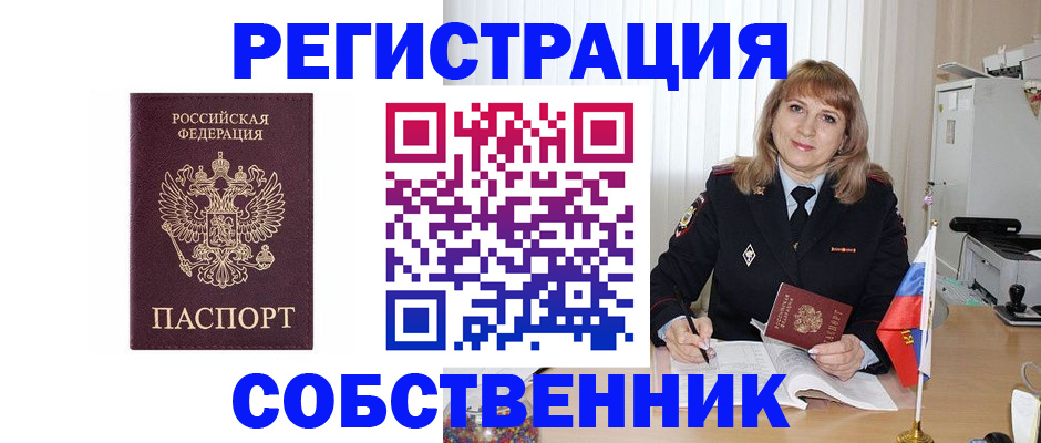 прописка поиск в Сочи