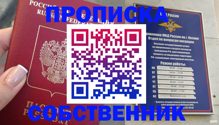 временная регистрация в Сочи