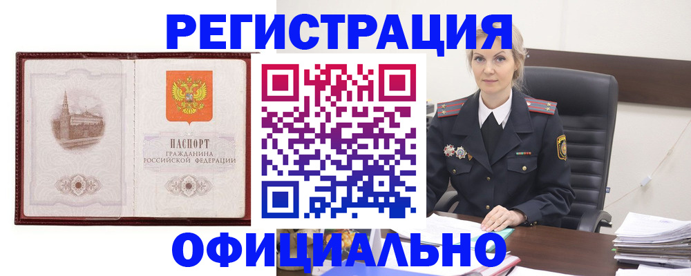 где прописаться в Сочи