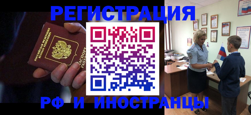 регистрация в Сочи