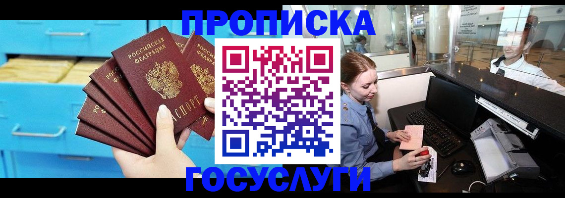 прописка в квартире в Сочи